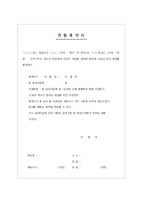 연봉계약서(일반) 연봉계약서(일반)